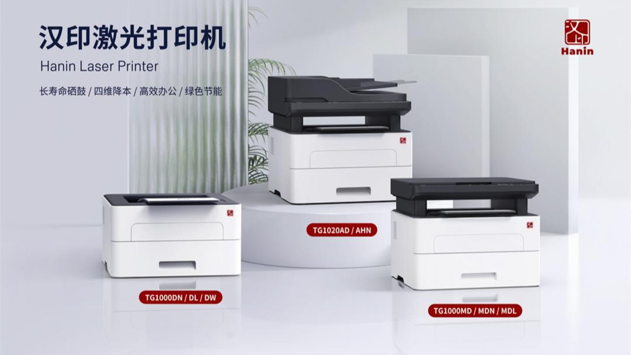 Hanin Debuts Loongson-Powered TL3000 Series Laser Printers at the 26th China International Fair for Investment & Trade